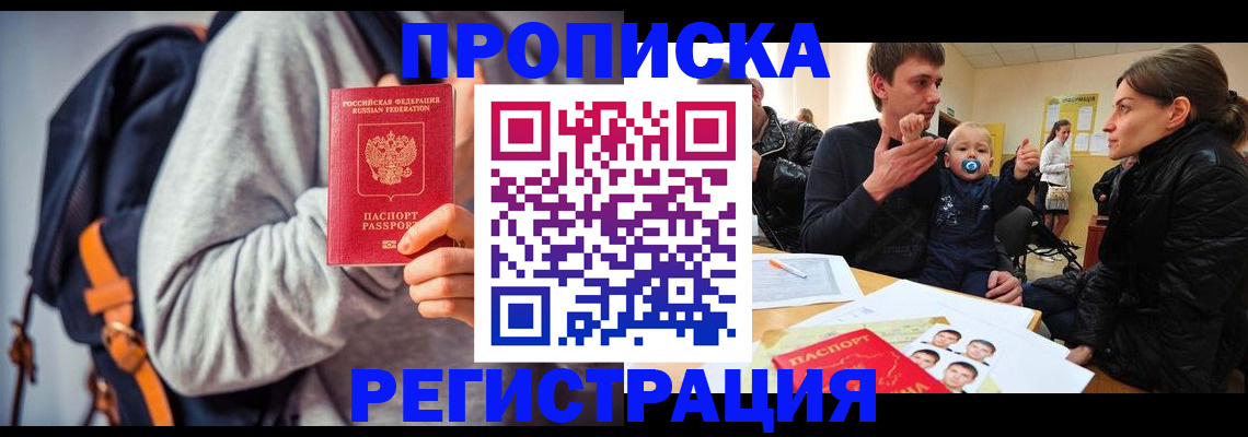 прописка гарантия в Буинске